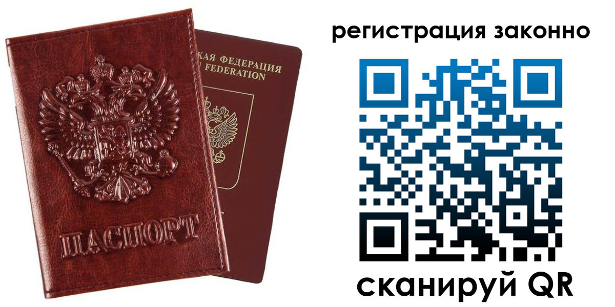 прописка в Новочеркасске