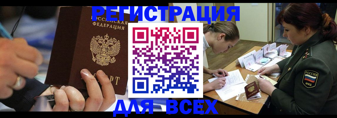 миграционный учет в Новочеркасске