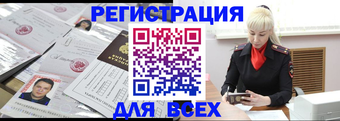 прописка штамп в Новочеркасске