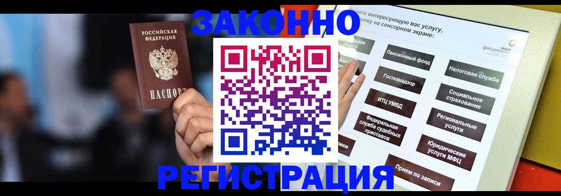 прописка для школы в Новочеркасске
