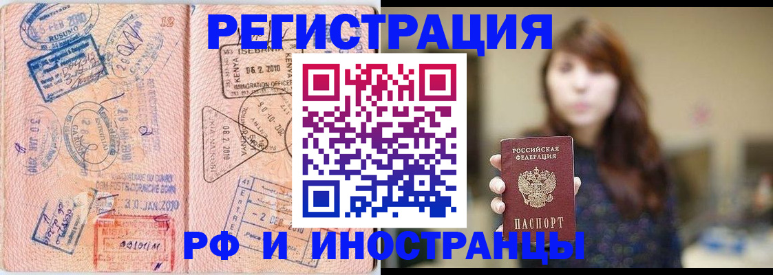 временная регистрация адрес в Новочеркасске