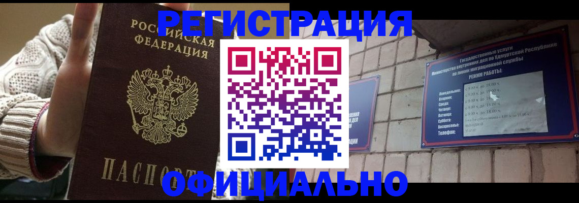 прописка гарантия в Новочеркасске