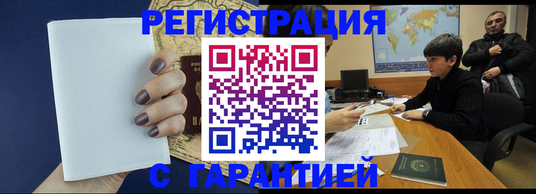 купить прописку в Новочеркасске