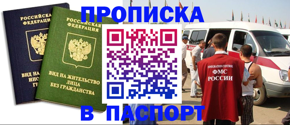 прописка в Новочеркасске