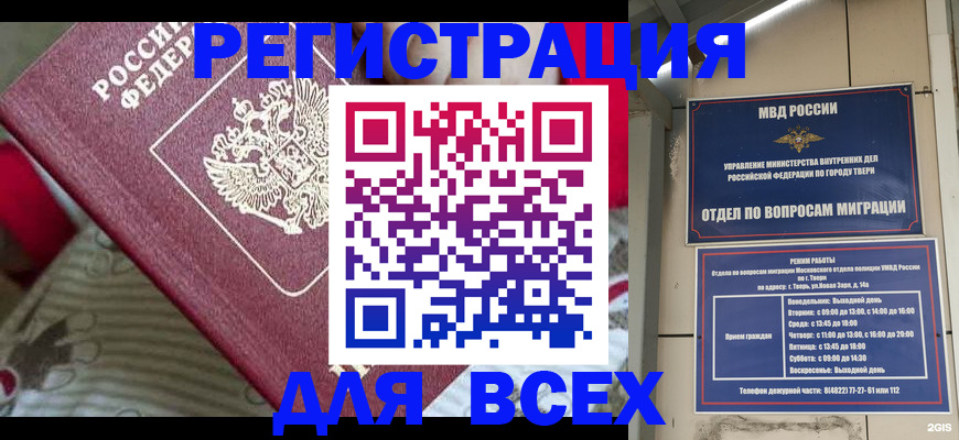 временная регистрация адрес в Новочеркасске