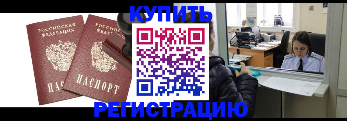 временная регистрация поиск в Новочеркасске