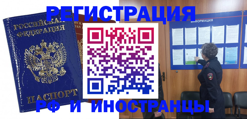 временная регистрация для всех в Новочеркасске