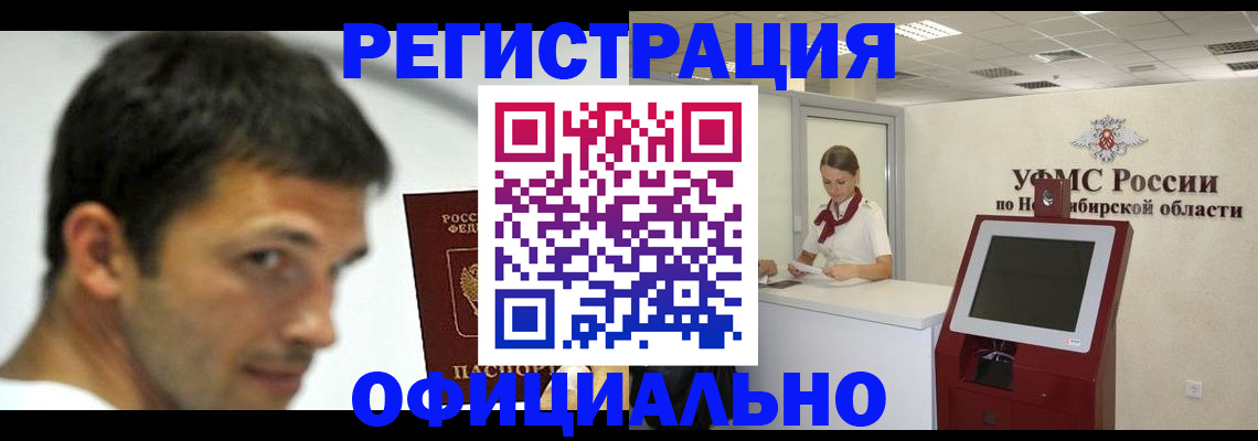 прописка для военкомата в Новочеркасске