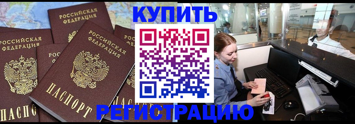 регистрация в Новочеркасске