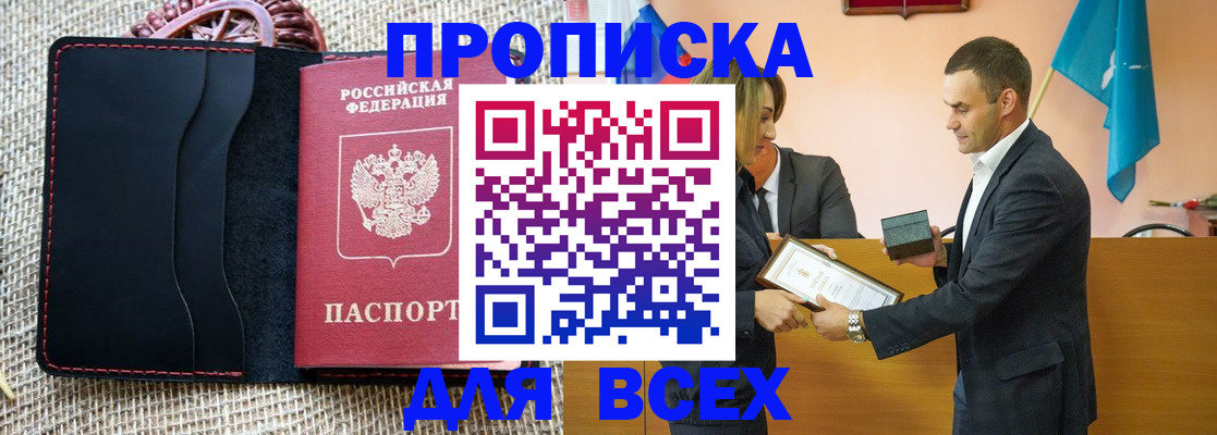 временная регистрация законно в Новочеркасске
