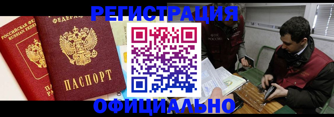 регистрация в Новочеркасске