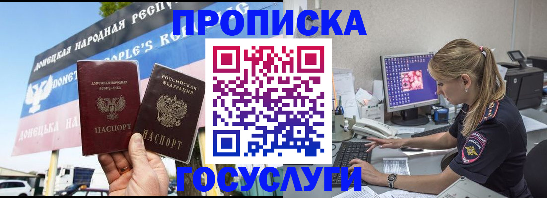 прописка паспорт в Новочеркасске
