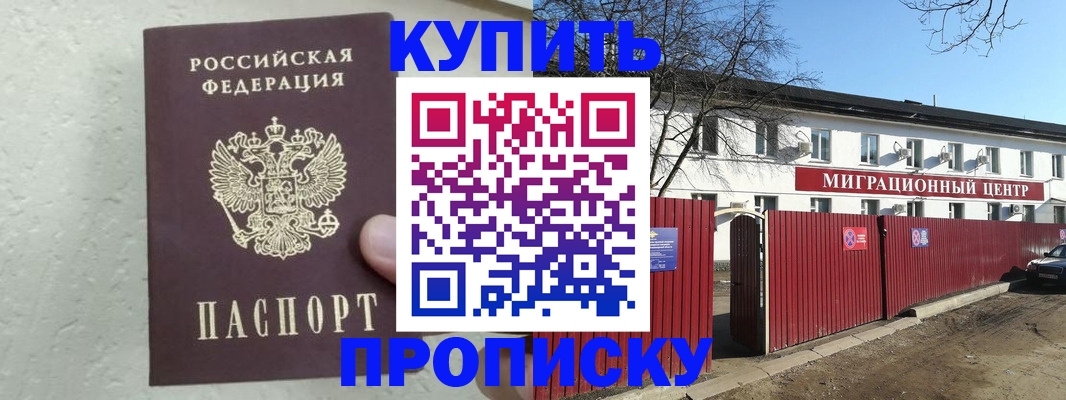 прописка регистрация в Новочеркасске